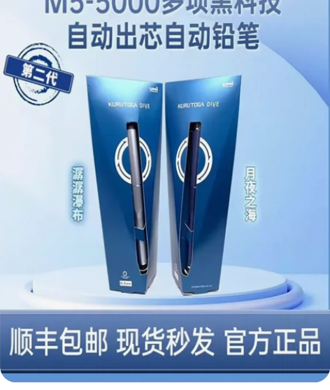 日本uni三菱自动铅笔M5-5000自动出...