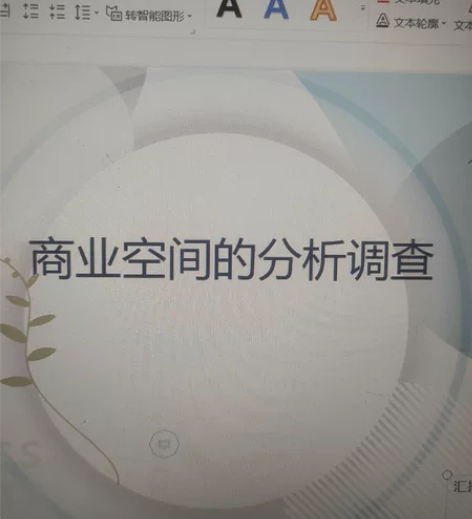 ppt 图文并茂做工精美 1.商业空间的分...