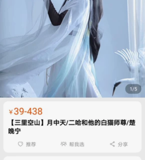 (已约换)二哈/楚晚宁月中天cos服 三里...