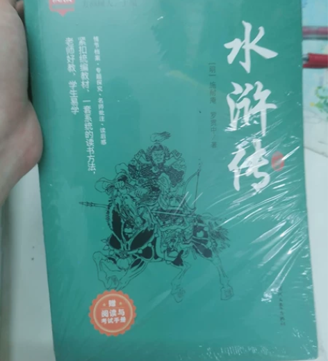 全新未拆封《水浒传》!!! 买多闲置 不包...