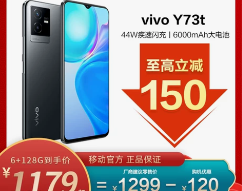 vivo手机 下单至高立减260 Y73t