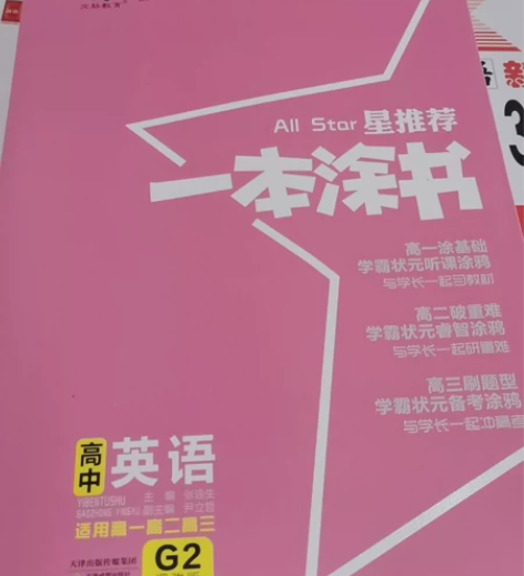 高中英语大全 包含语法,对应题型练习,还有...