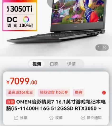 OMEN暗影精灵7 16.1英寸游戏笔记本...