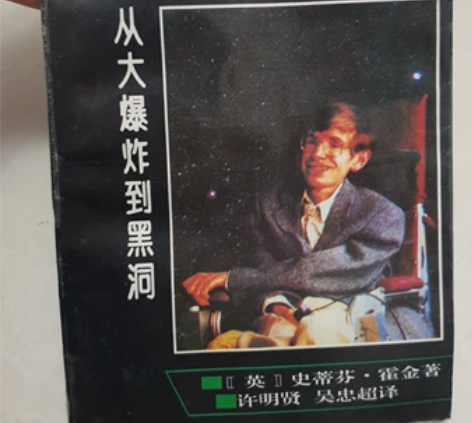 霍金,时间简史,二手书, 感兴趣的话点“我...