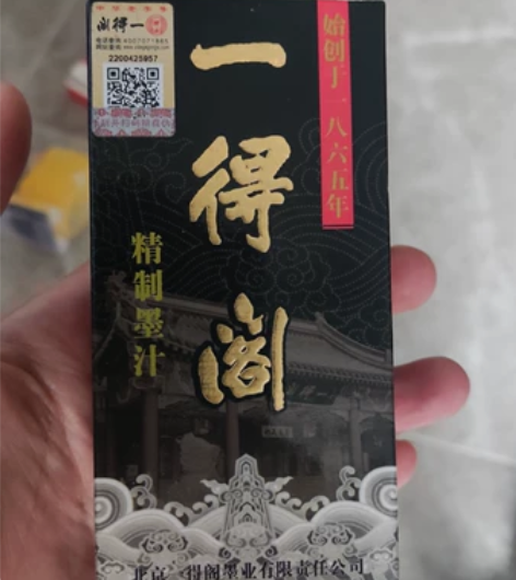 一得阁100g精致墨汁 感兴趣的话点“我想...
