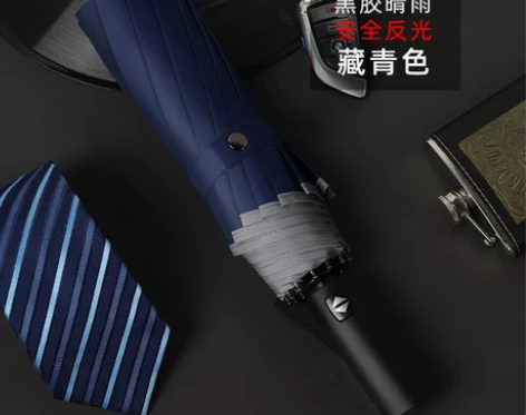 12骨全自动机械反向反光折叠雨伞安全防回弹...