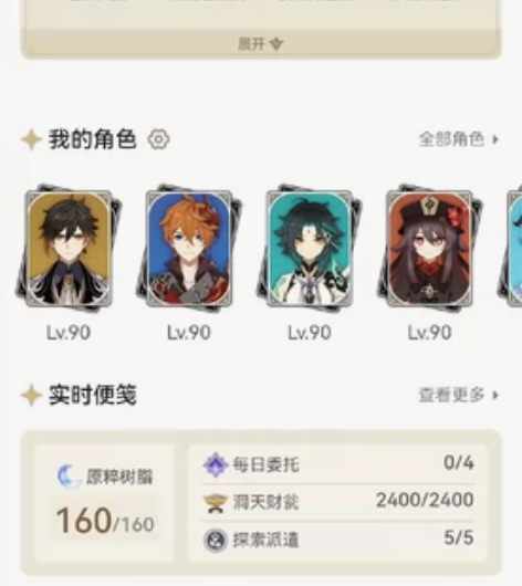 【官服60级】49金男主号 除了须弥全图探...