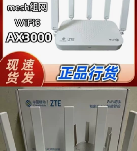 现货中兴e2633路由器,全新未拆封 全新...