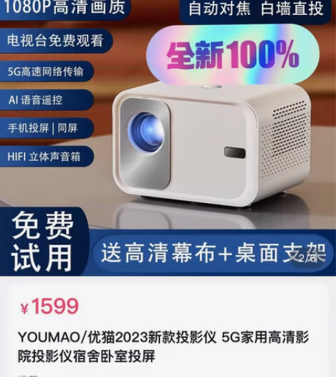 YOUMAO优猫高清智能投影仪便宜出啦! ...