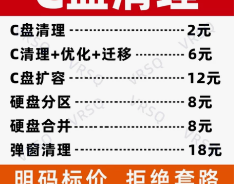 电脑远程c盘清理扩容笔记本磁盘分区流氓软件...