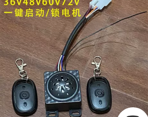 电动车防盗器遥控防盗锁支持一键启动锁电机