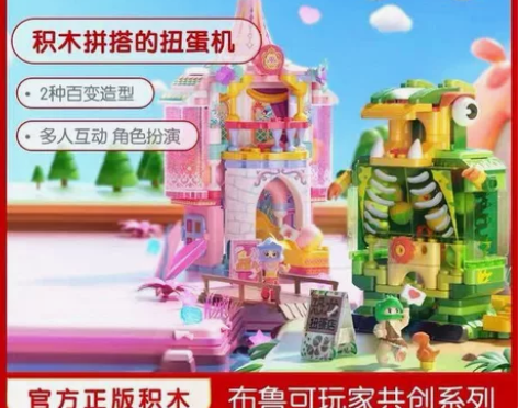 布鲁可积木,布鲁可积木扭蛋机,城堡扭蛋机,...