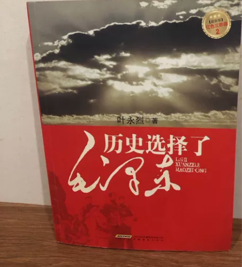 正版二手红色三步曲：历史选择了毛泽东 包邮...