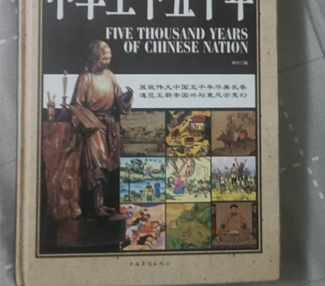 历史,中华上下五千年 感兴趣的话点“我想要...