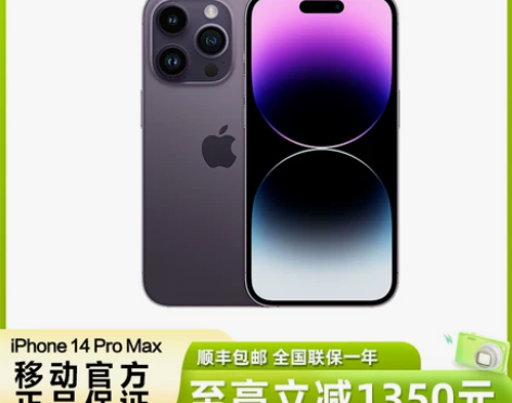 下单立减1350 国行正品中国移动官旗iP...