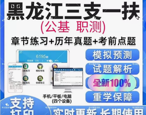 2023年黑龙江三支一扶题库黑龙江职业能力...