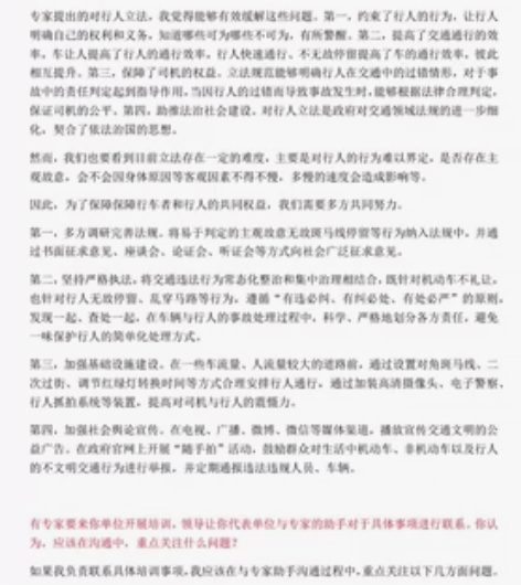 吉林事业单位面试真题答案,Word文档12...