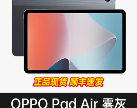【分期免息咨询优惠】OPPO+Pad+Ai...