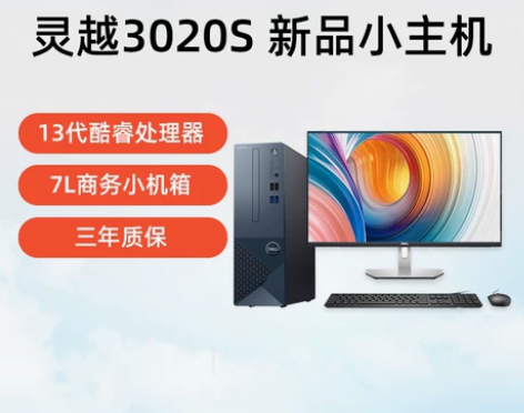 戴尔台式电脑 台式电脑主机小机箱新品DEL...