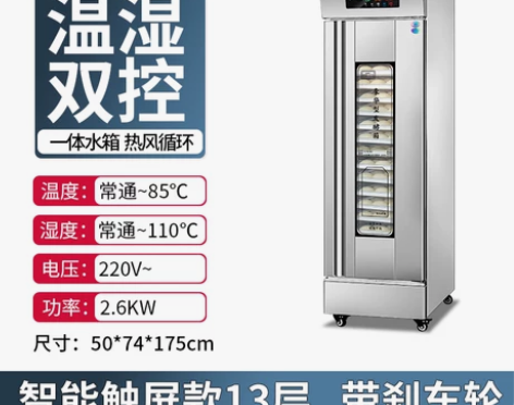 斌创亿发酵箱商用烘焙卡通面包子馒头披萨发酵...