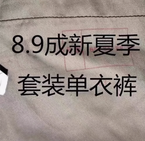 二手迷彩服 工作服 ，冬套装夏套装都有 结...