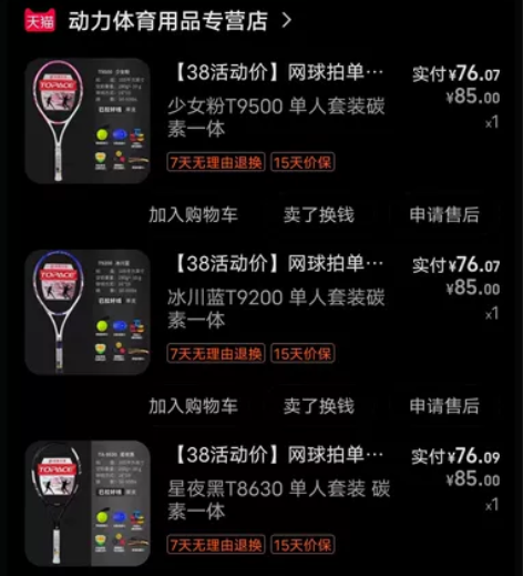 出一个网球拍,50元,会送一些东西。 感兴...