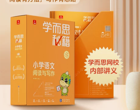2022新版学而思秘籍小学语文阅读与写作小...