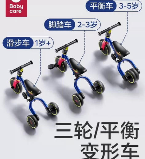 babycare儿童三轮车脚踏车男女宝宝玩...