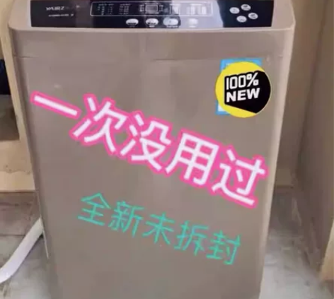 公司搬家带不走8公斤全自动洗衣机全新未拆封...