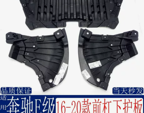 奔驰E200前杠E260下护板E300水箱...