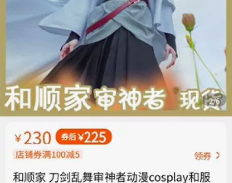 活击刀剑乱舞 官方 审神者cos二手大全套...